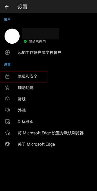 Edge浏览器手机版
