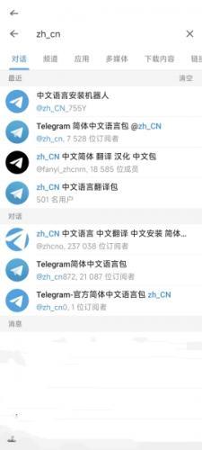 Telegeram安卓中文版