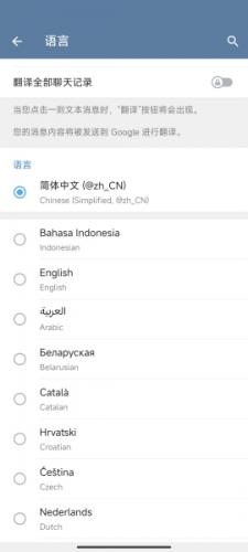 Telegeram安卓中文版