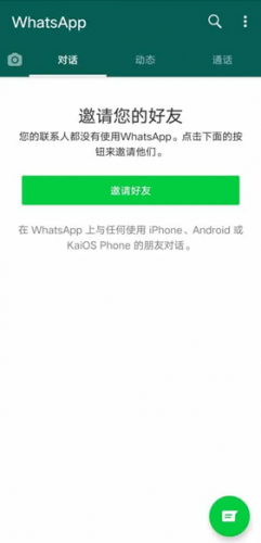 WhatsApp最新版