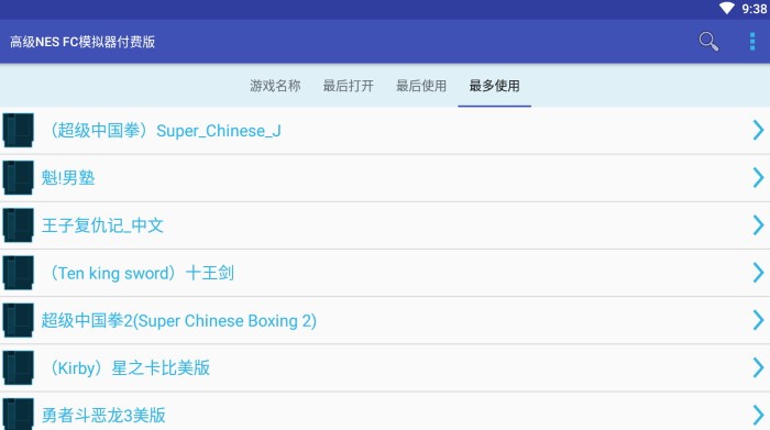 fc模拟器安卓版