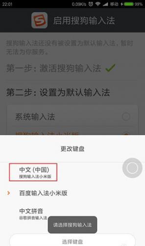 搜狗输入法小米定制版